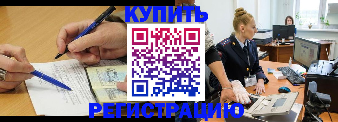 временная регистрация гарантия в Курганинске