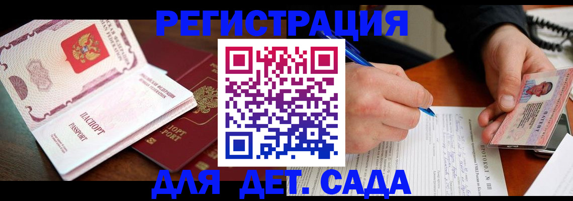 прописка ребенка в Курганинске