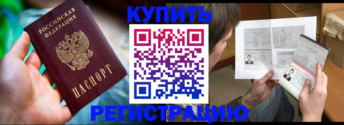 временная регистрация собственник в Курганинске