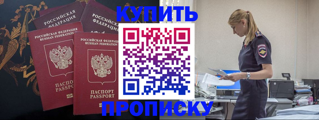 прописка для военкомата в Курганинске