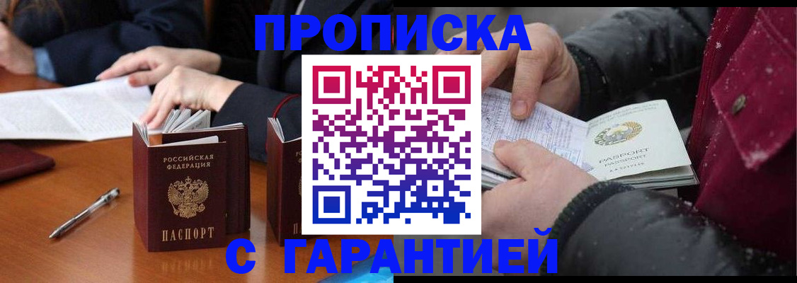 временная регистрация собственник в Курганинске