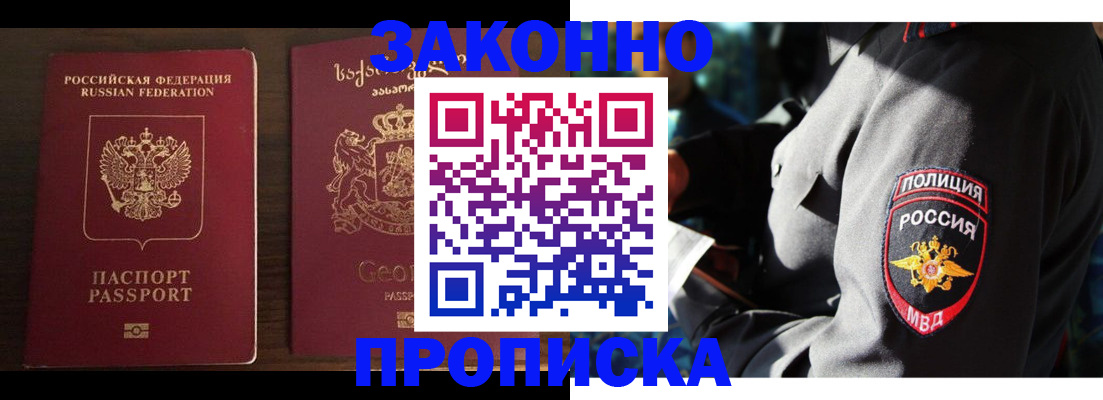 временная регистрация гарантия в Курганинске