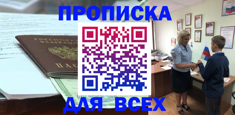 прописка паспорт в Курганинске
