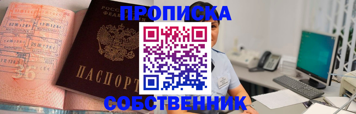 временная регистрация в Курганинске